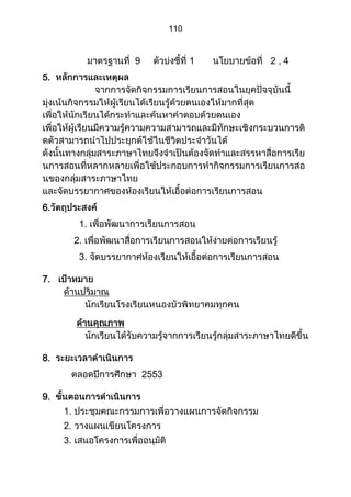 ส่วนที่ 3 โครงการ (ตัวอย่างจากปี 53)