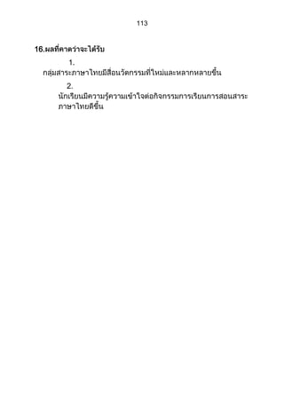 ส่วนที่ 3 โครงการ (ตัวอย่างจากปี 53)