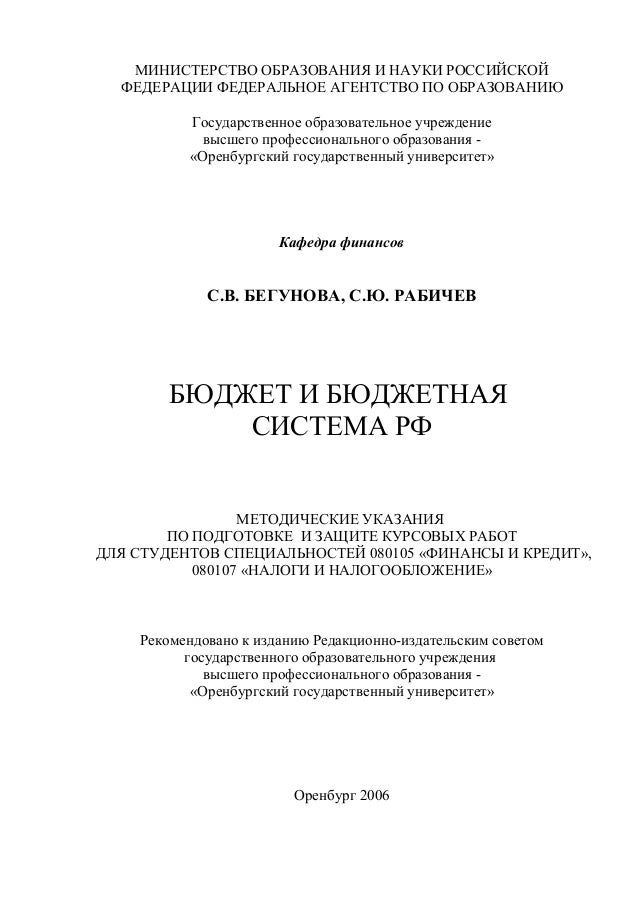 Курсовая работа по теме Финансово-бюджетный федерализм РФ