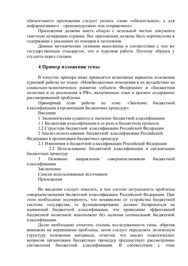 Курсовая работа: Бюджетный процесс в Российской Федерации 2