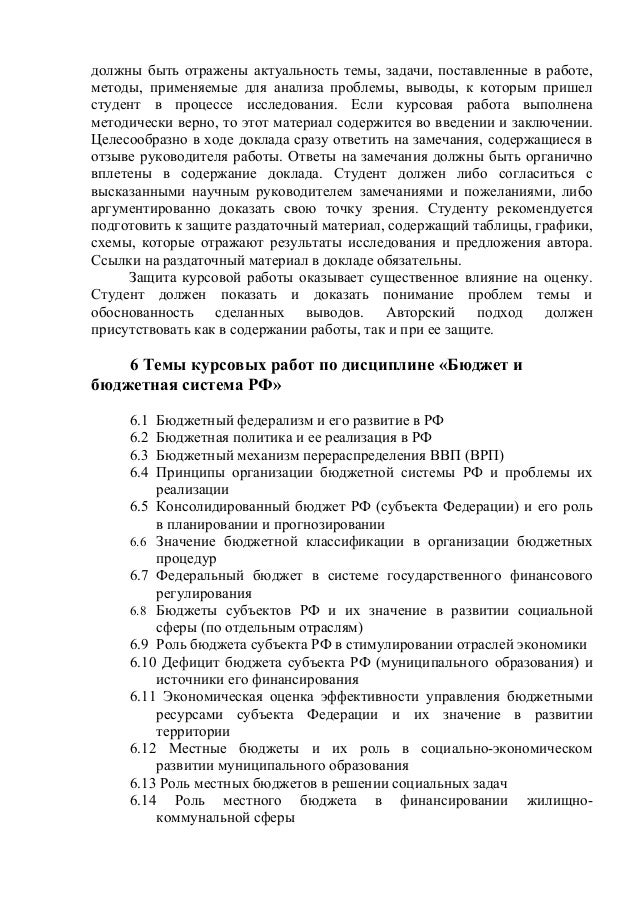 Курсовая работа: Бюджетная система Российской Федерации 2 История становления
