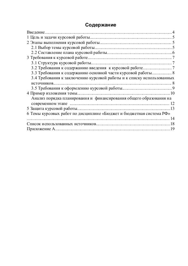 Курсовая работа: Структура бюджетной системы Российской Федерации