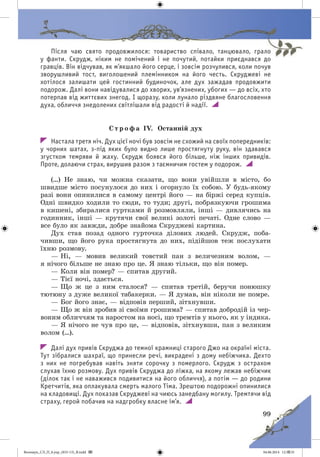 Волощук_СЛ_П_6.укр_(033-13)_В.indd 99 04.06.2014 12:39:35
 