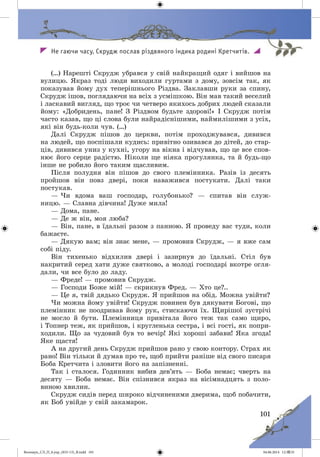 Волощук_СЛ_П_6.укр_(033-13)_В.indd 101 04.06.2014 12:39:35
 
