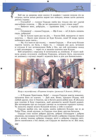 Волощук_СЛ_П_6.укр_(033-13)_В.indd 102 04.06.2014 12:39:36
 