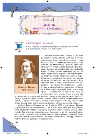 Волощук_СЛ_П_6.укр_(033-13)_В.indd 104 04.06.2014 12:39:37
 