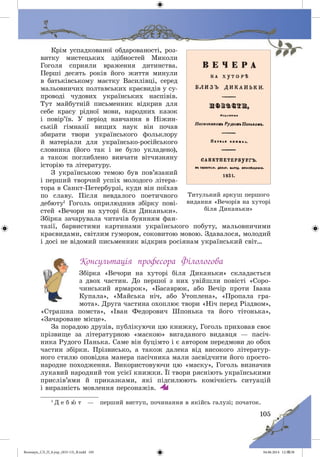 Волощук_СЛ_П_6.укр_(033-13)_В.indd 105 04.06.2014 12:39:38
 