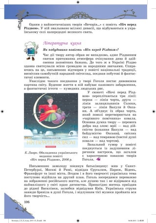 Волощук_СЛ_П_6.укр_(033-13)_В.indd 106 04.06.2014 12:39:39
 