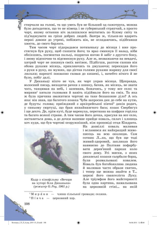 Волощук_СЛ_П_6.укр_(033-13)_В.indd 108 04.06.2014 12:39:40
 
