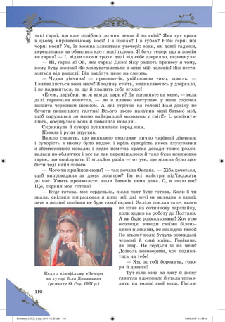 Волощук_СЛ_П_6.укр_(033-13)_В.indd 110 04.06.2014 12:39:41
 