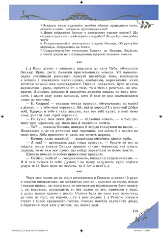 Волощук_СЛ_П_6.укр_(033-13)_В.indd 113 04.06.2014 12:39:43
 