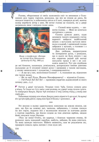 Волощук_СЛ_П_6.укр_(033-13)_В.indd 114 04.06.2014 12:39:43
 