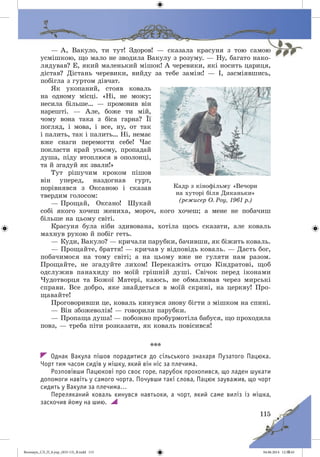 Волощук_СЛ_П_6.укр_(033-13)_В.indd 115 04.06.2014 12:39:43
 
