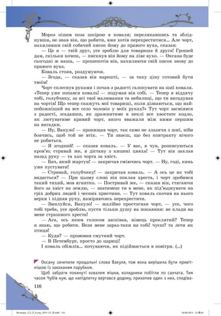 Волощук_СЛ_П_6.укр_(033-13)_В.indd 116 04.06.2014 12:39:44
 