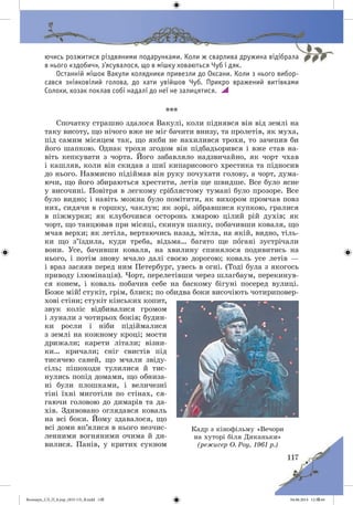 Волощук_СЛ_П_6.укр_(033-13)_В.indd 117 04.06.2014 12:39:44
 