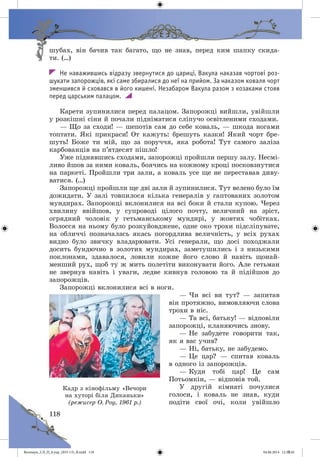 Волощук_СЛ_П_6.укр_(033-13)_В.indd 118 04.06.2014 12:39:45
 