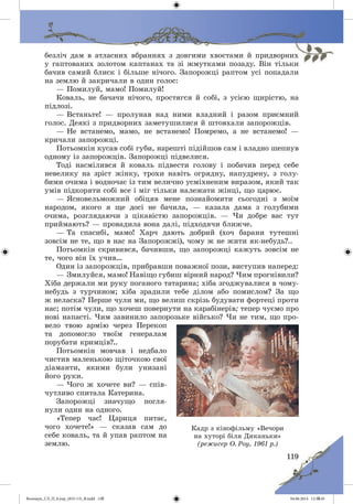 Волощук_СЛ_П_6.укр_(033-13)_В.indd 119 04.06.2014 12:39:45
 