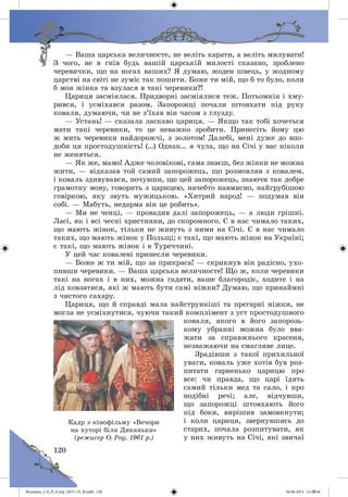 Волощук_СЛ_П_6.укр_(033-13)_В.indd 120 04.06.2014 12:39:46
 