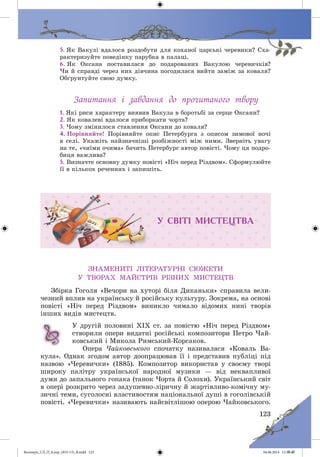 Волощук_СЛ_П_6.укр_(033-13)_В.indd 123 04.06.2014 12:39:47
 