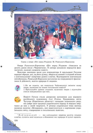 Волощук_СЛ_П_6.укр_(033-13)_В.indd 124 04.06.2014 12:39:48
 