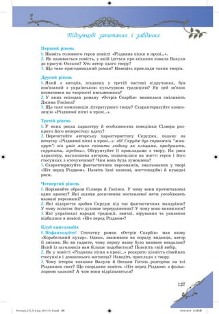 Волощук_СЛ_П_6.укр_(033-13)_В.indd 127 04.06.2014 12:39:49
 