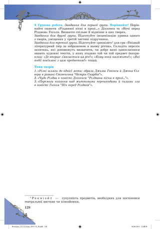 Волощук_СЛ_П_6.укр_(033-13)_В.indd 128 04.06.2014 12:39:50
 