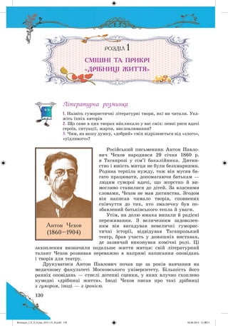 Волощук_СЛ_П_6.укр_(033-13)_В.indd 130 04.06.2014 12:39:51
 