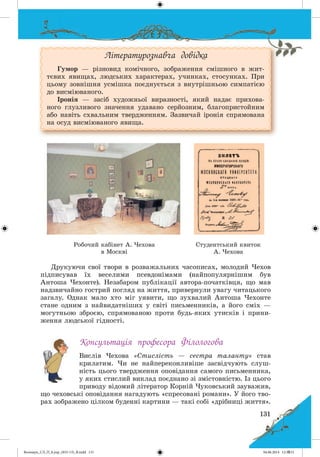 Волощук_СЛ_П_6.укр_(033-13)_В.indd 131 04.06.2014 12:39:51
 