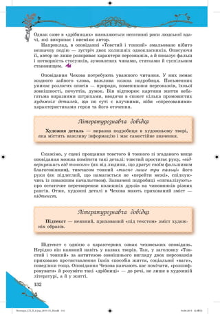 Волощук_СЛ_П_6.укр_(033-13)_В.indd 132 04.06.2014 12:39:52
 