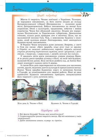 Волощук_СЛ_П_6.укр_(033-13)_В.indd 133 04.06.2014 12:39:52
 