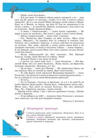 Волощук_СЛ_П_6.укр_(033-13)_В.indd 136 04.06.2014 12:39:54
 