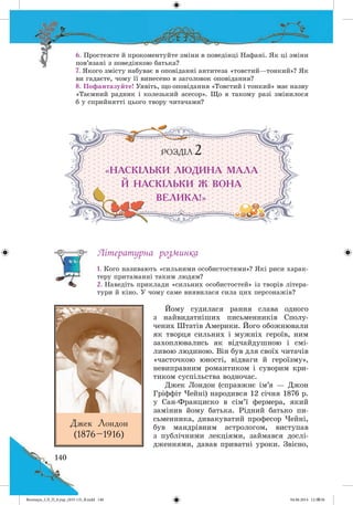 Волощук_СЛ_П_6.укр_(033-13)_В.indd 140 04.06.2014 12:39:56
 