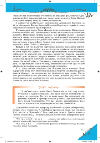 Волощук_СЛ_П_6.укр_(033-13)_В.indd 141 04.06.2014 12:39:56
 