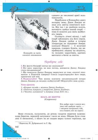 Волощук_СЛ_П_6.укр_(033-13)_В.indd 142 04.06.2014 12:39:57
 