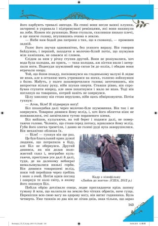 Волощук_СЛ_П_6.укр_(033-13)_В.indd 143 04.06.2014 12:39:57
 