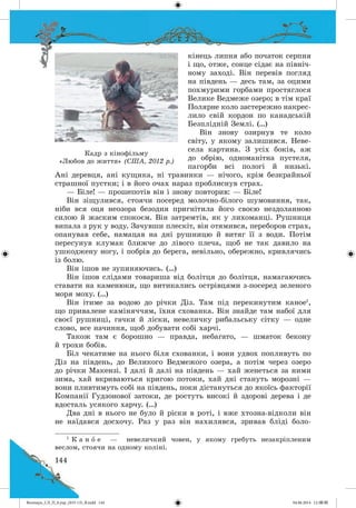 Волощук_СЛ_П_6.укр_(033-13)_В.indd 144 04.06.2014 12:39:57
 