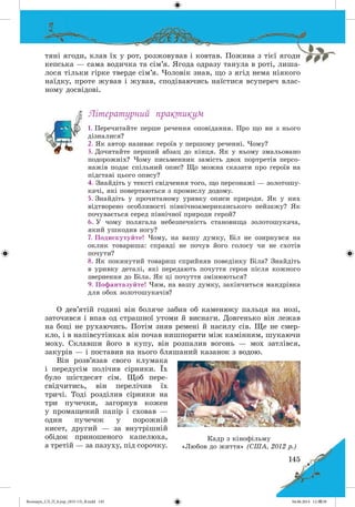 Волощук_СЛ_П_6.укр_(033-13)_В.indd 145 04.06.2014 12:39:58
 