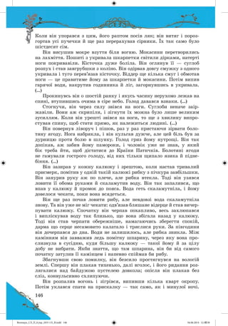 Волощук_СЛ_П_6.укр_(033-13)_В.indd 146 04.06.2014 12:39:58
 