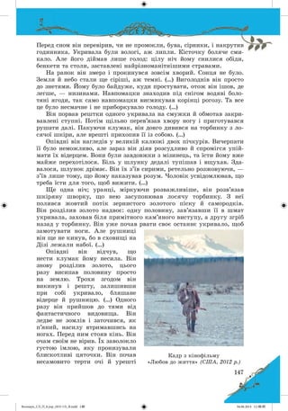 Волощук_СЛ_П_6.укр_(033-13)_В.indd 147 04.06.2014 12:39:59
 