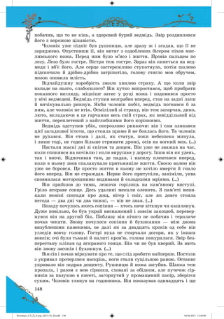 Волощук_СЛ_П_6.укр_(033-13)_В.indd 148 04.06.2014 12:40:00
 