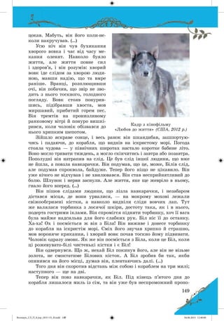 Волощук_СЛ_П_6.укр_(033-13)_В.indd 149 04.06.2014 12:40:00
 