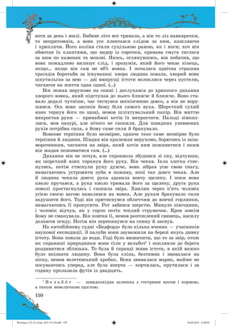 Волощук_СЛ_П_6.укр_(033-13)_В.indd 150 04.06.2014 12:40:01
 
