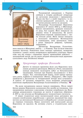 Волощук_СЛ_П_6.укр_(033-13)_В.indd 154 04.06.2014 12:40:03
 