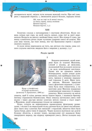 Волощук_СЛ_П_6.укр_(033-13)_В.indd 160 04.06.2014 12:40:06
 