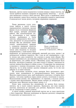 Волощук_СЛ_П_6.укр_(033-13)_В.indd 161 04.06.2014 12:40:06
 