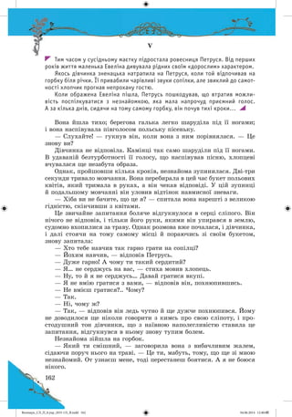 Волощук_СЛ_П_6.укр_(033-13)_В.indd 162 04.06.2014 12:40:07
 
