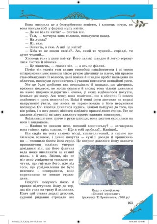 Волощук_СЛ_П_6.укр_(033-13)_В.indd 163 04.06.2014 12:40:07
 