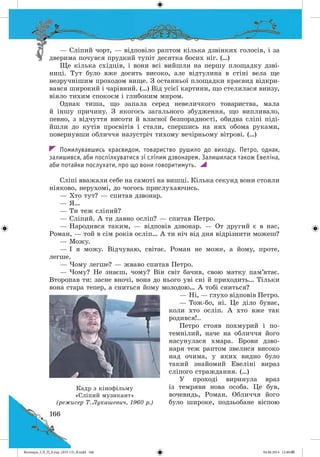 Волощук_СЛ_П_6.укр_(033-13)_В.indd 166 04.06.2014 12:40:09
 