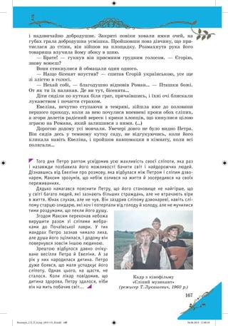 Волощук_СЛ_П_6.укр_(033-13)_В.indd 167 04.06.2014 12:40:10
 