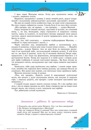 Волощук_СЛ_П_6.укр_(033-13)_В.indd 169 04.06.2014 12:40:11
 